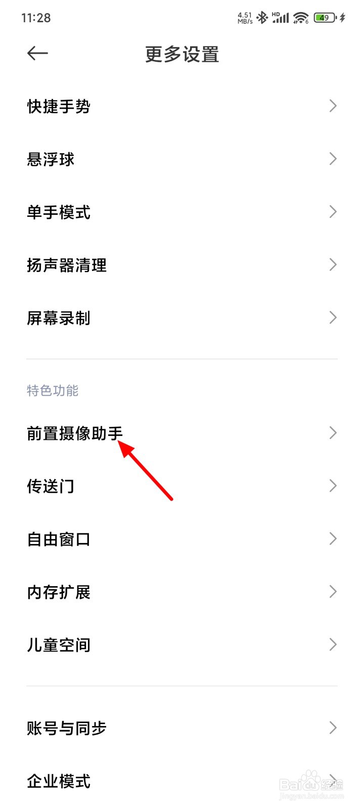 《微信》怎么设置美颜视频聊天