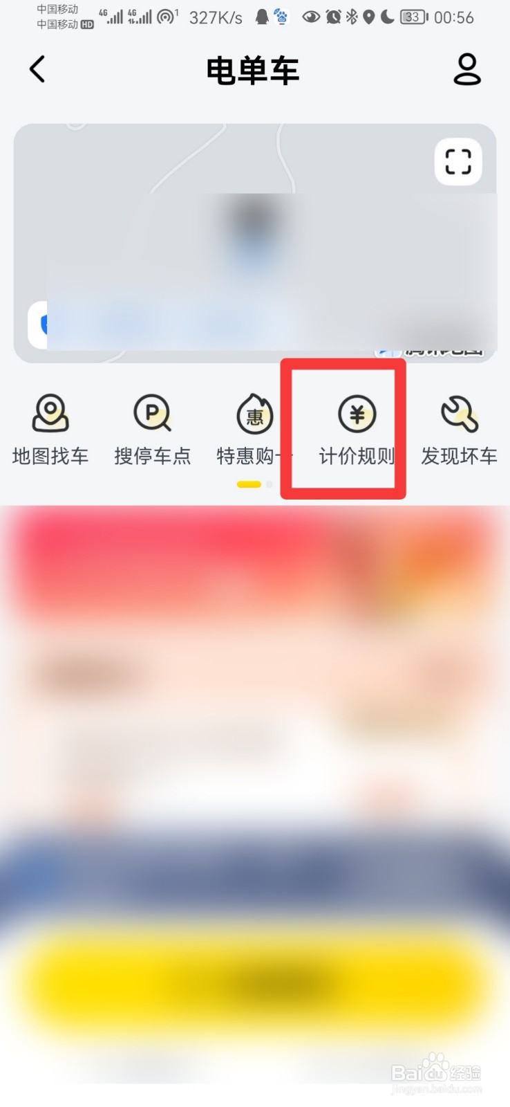 美团自行车怎么收费