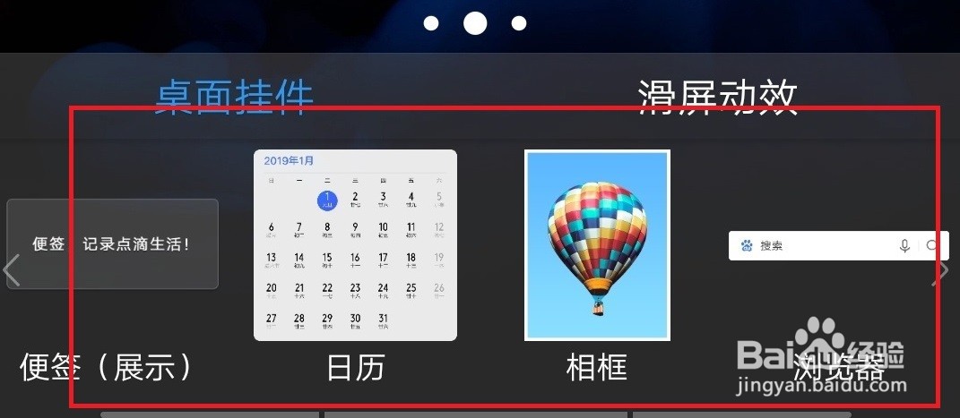 vivo手机如何设置桌面挂件