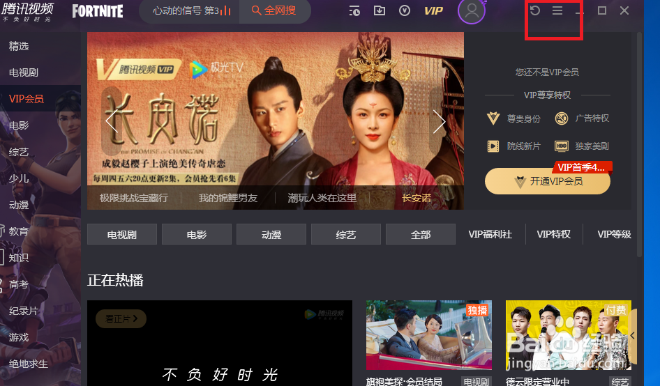 腾讯视频看电影没有声音怎么办