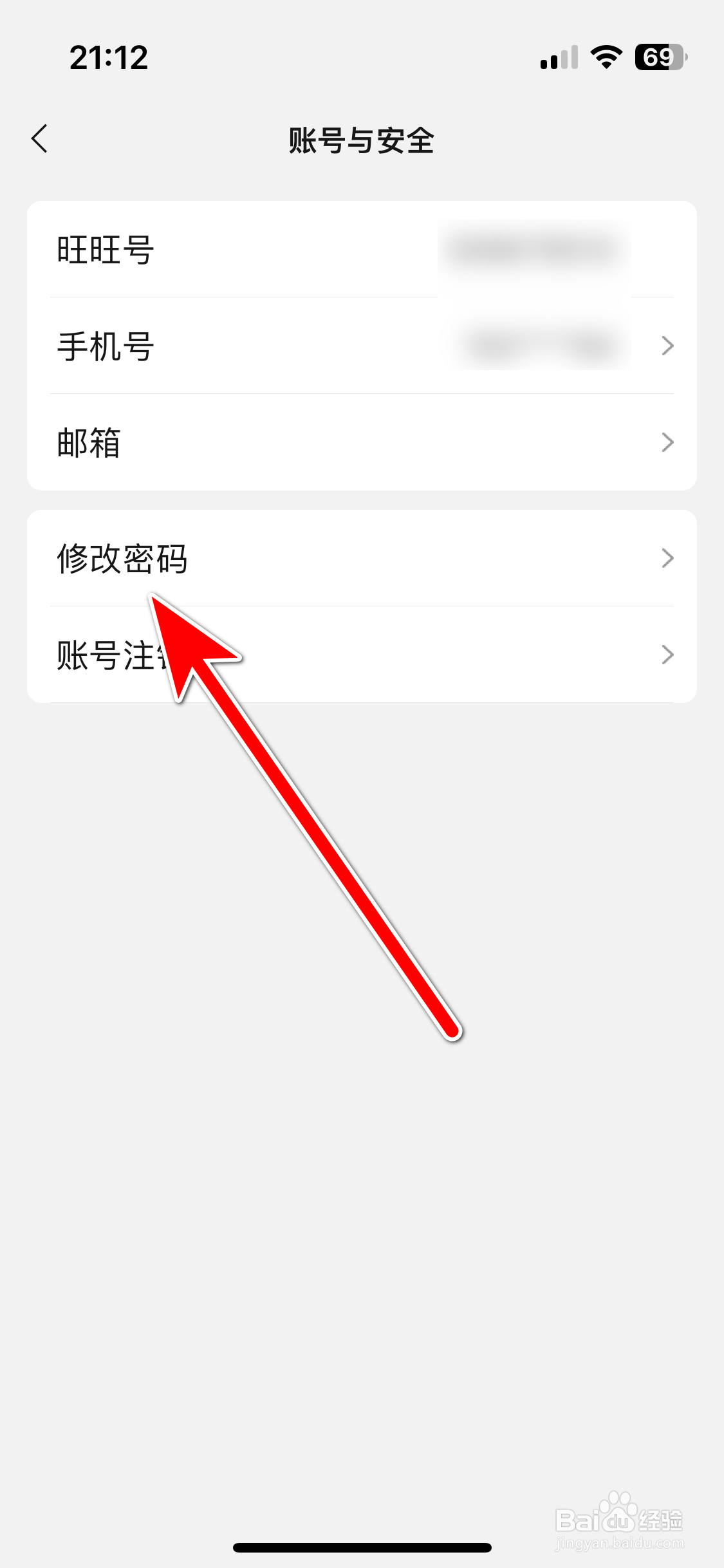 旺旺商聊如何修改账号密码