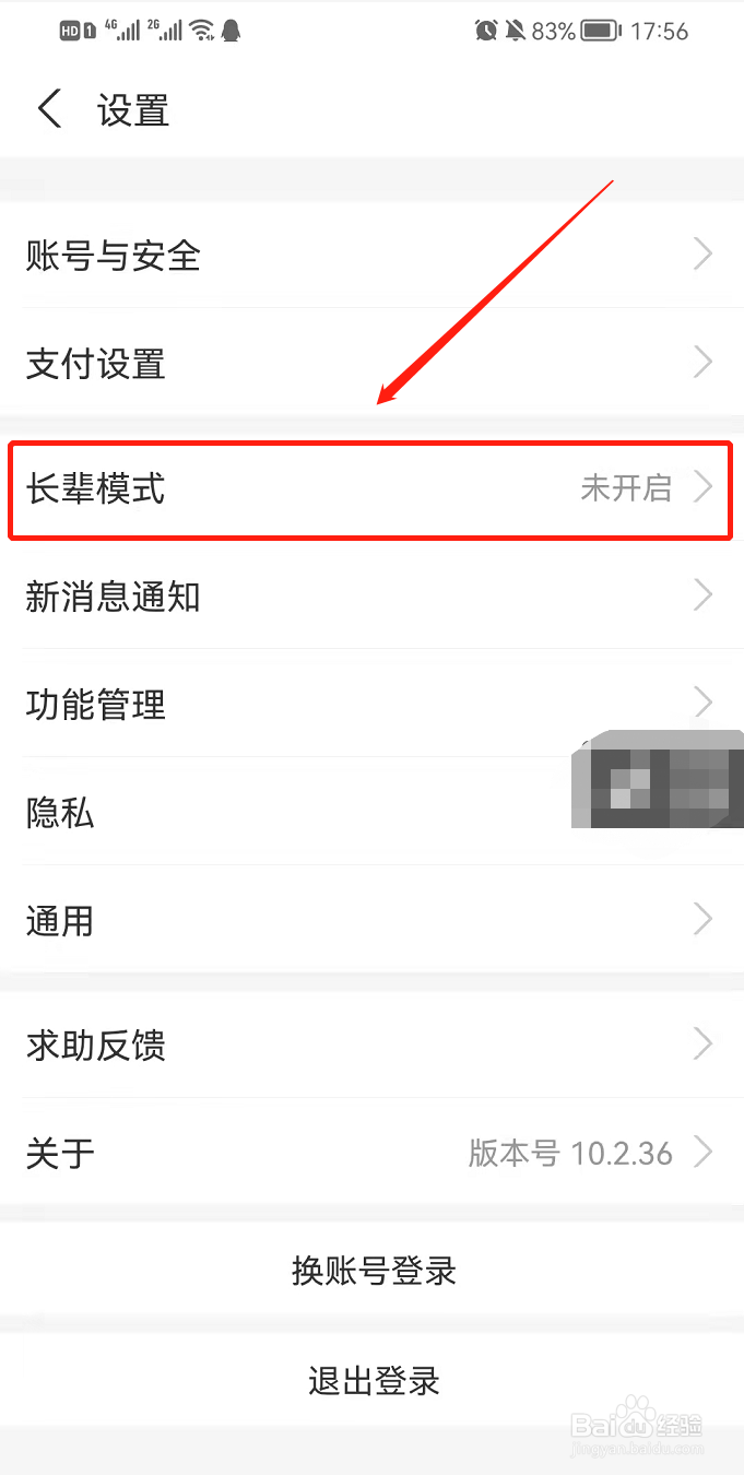 支付宝app开启长辈模式