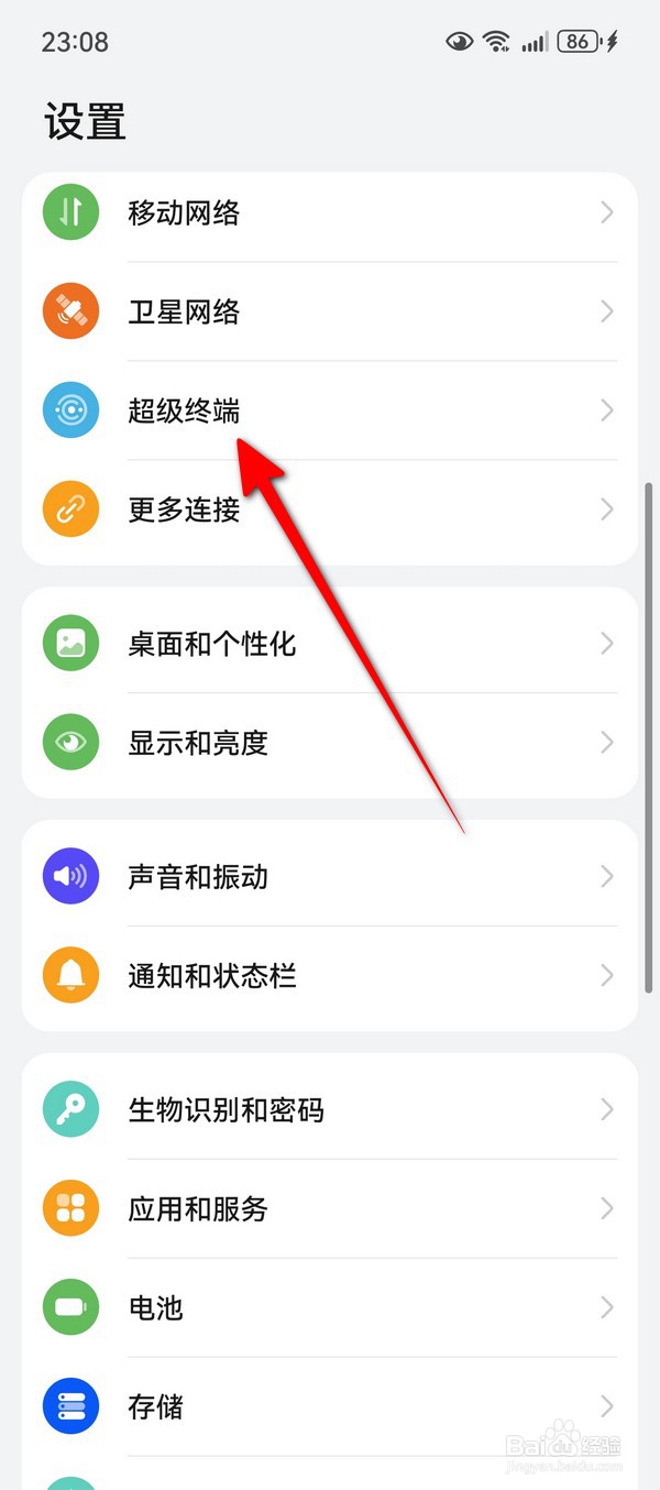 华为Pura70跨设备剪贴板在哪设置