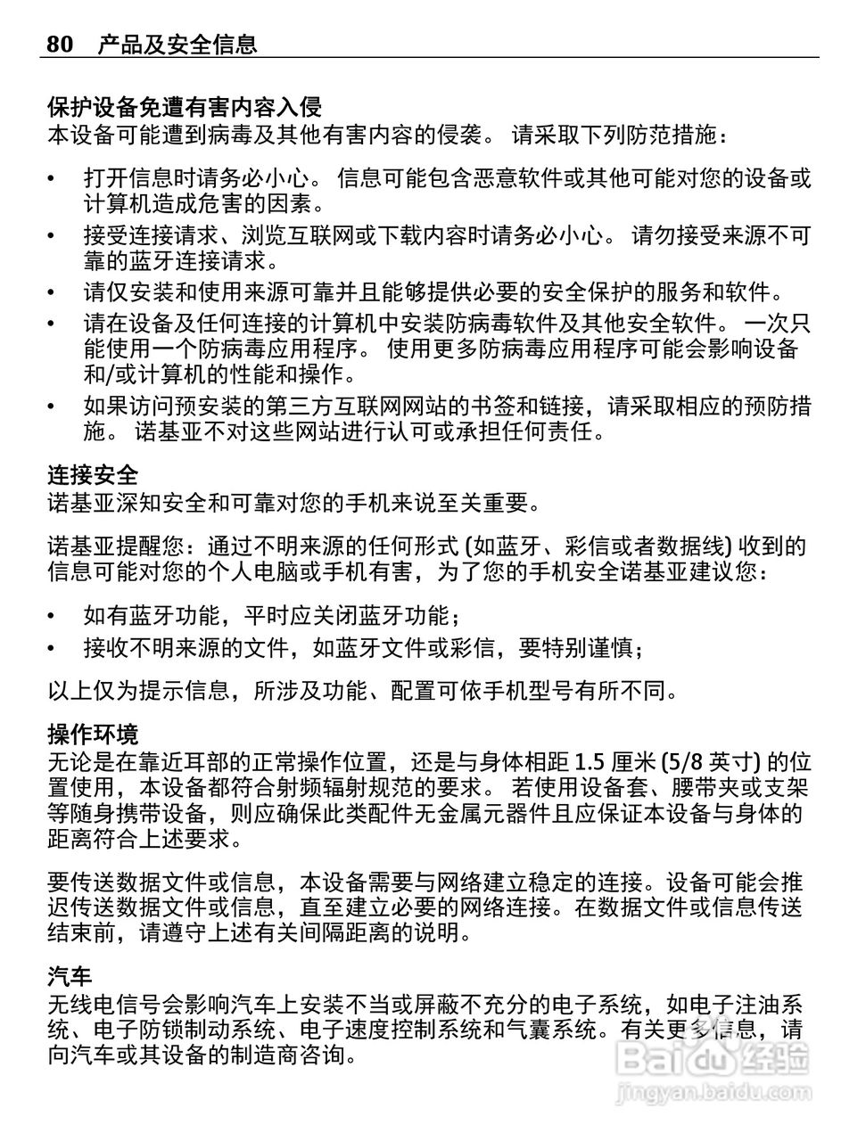 诺基亚800C手机使用说明书:[8]
