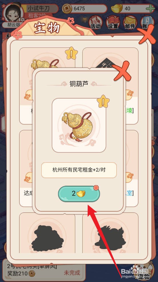 古代收租日记如何升级宝物