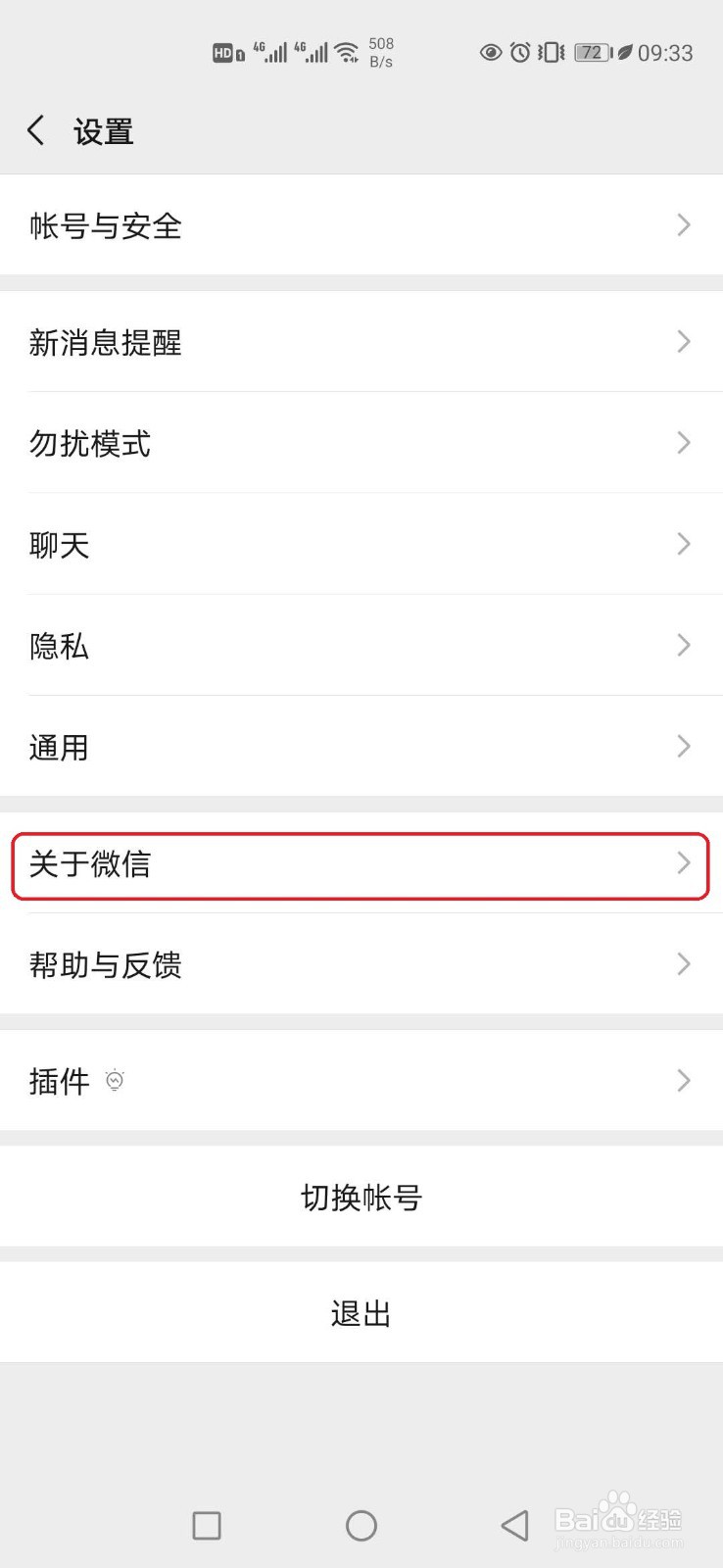微信新功能搜一搜怎样使用?