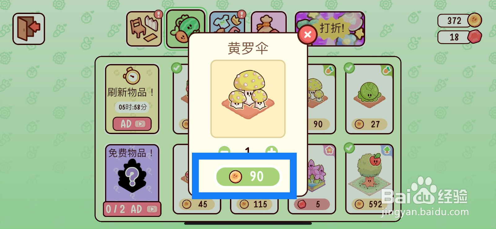 我亲爱的农场黄罗伞购买攻略
