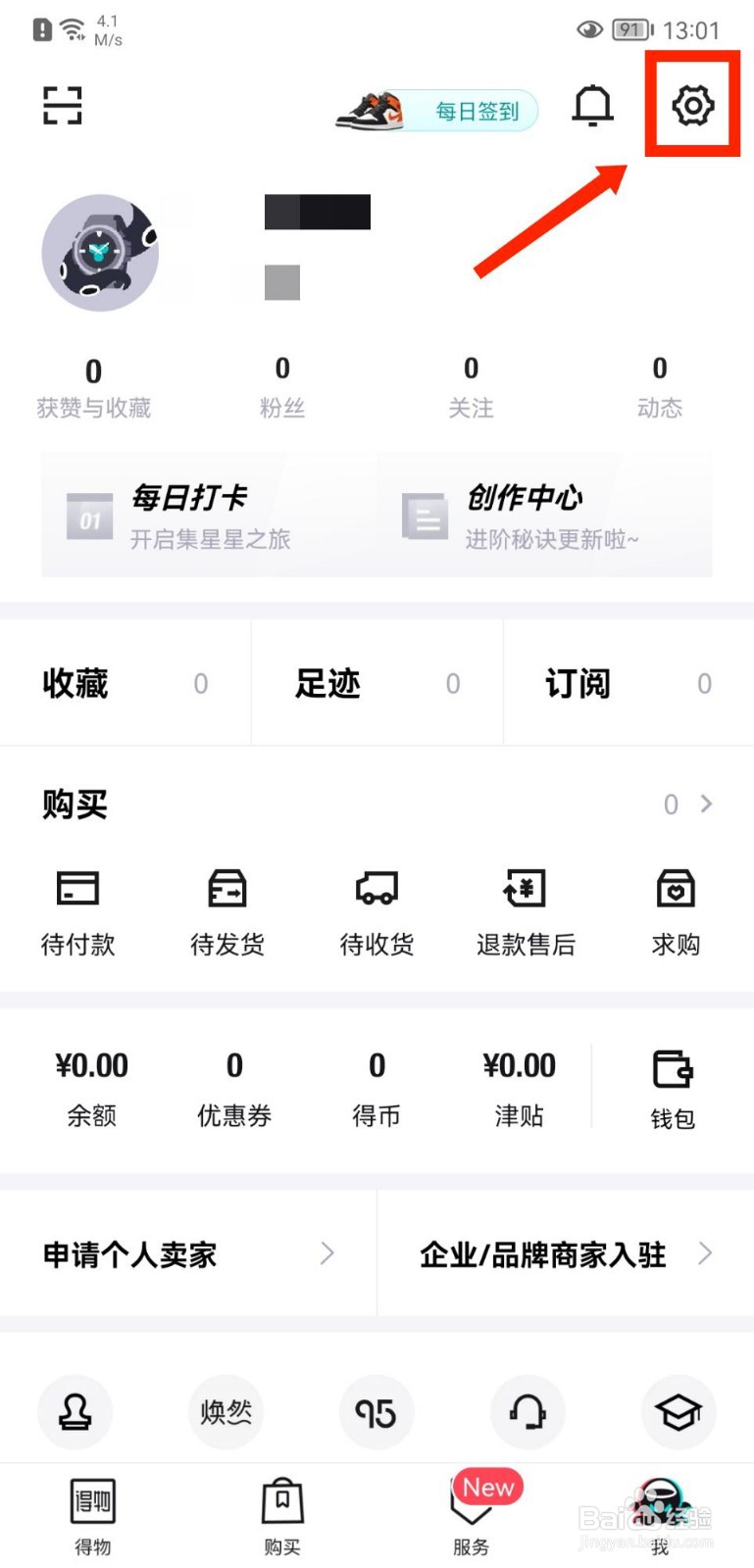 得物APP怎么关闭评论@提醒