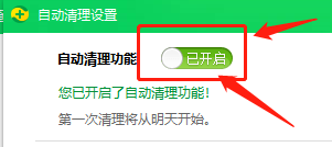 360卫士在哪设置自动清理内容