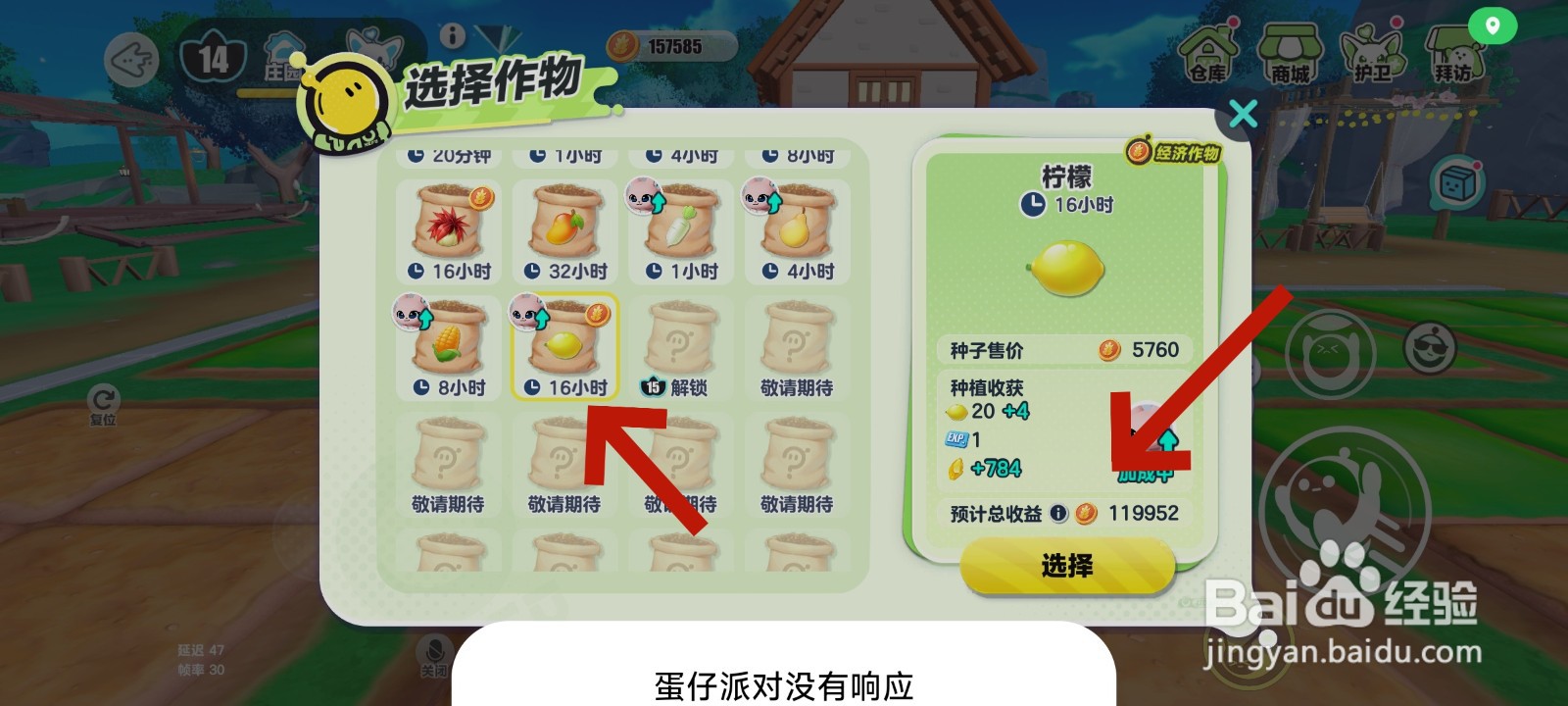 蛋仔派对游戏中种柠檬的教程