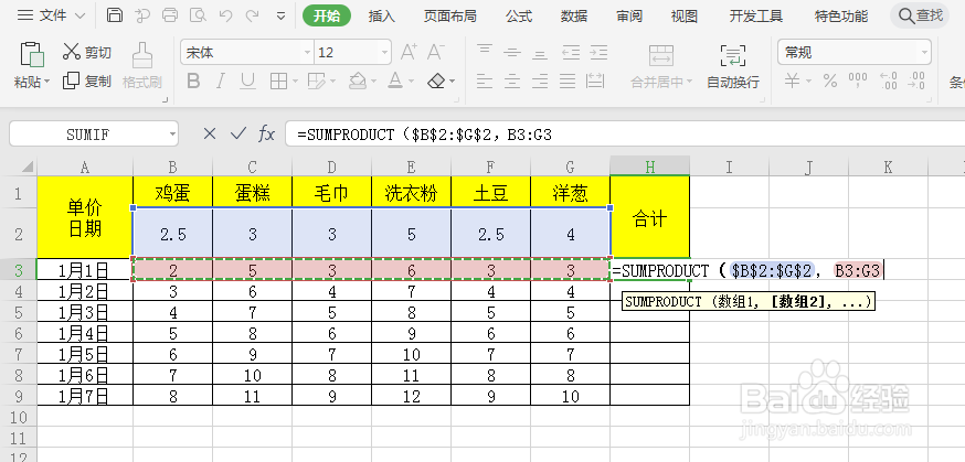 如何在Excel中计算乘积之和