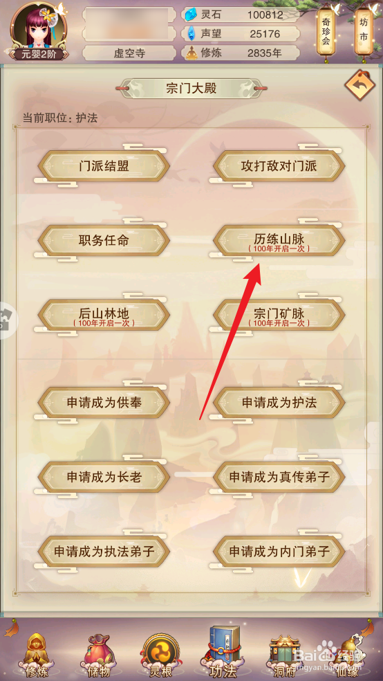 想不想修真怎么前往虚空寺历练山脉历练