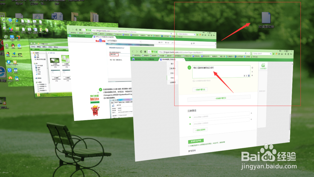 win7怎么3D切换窗口