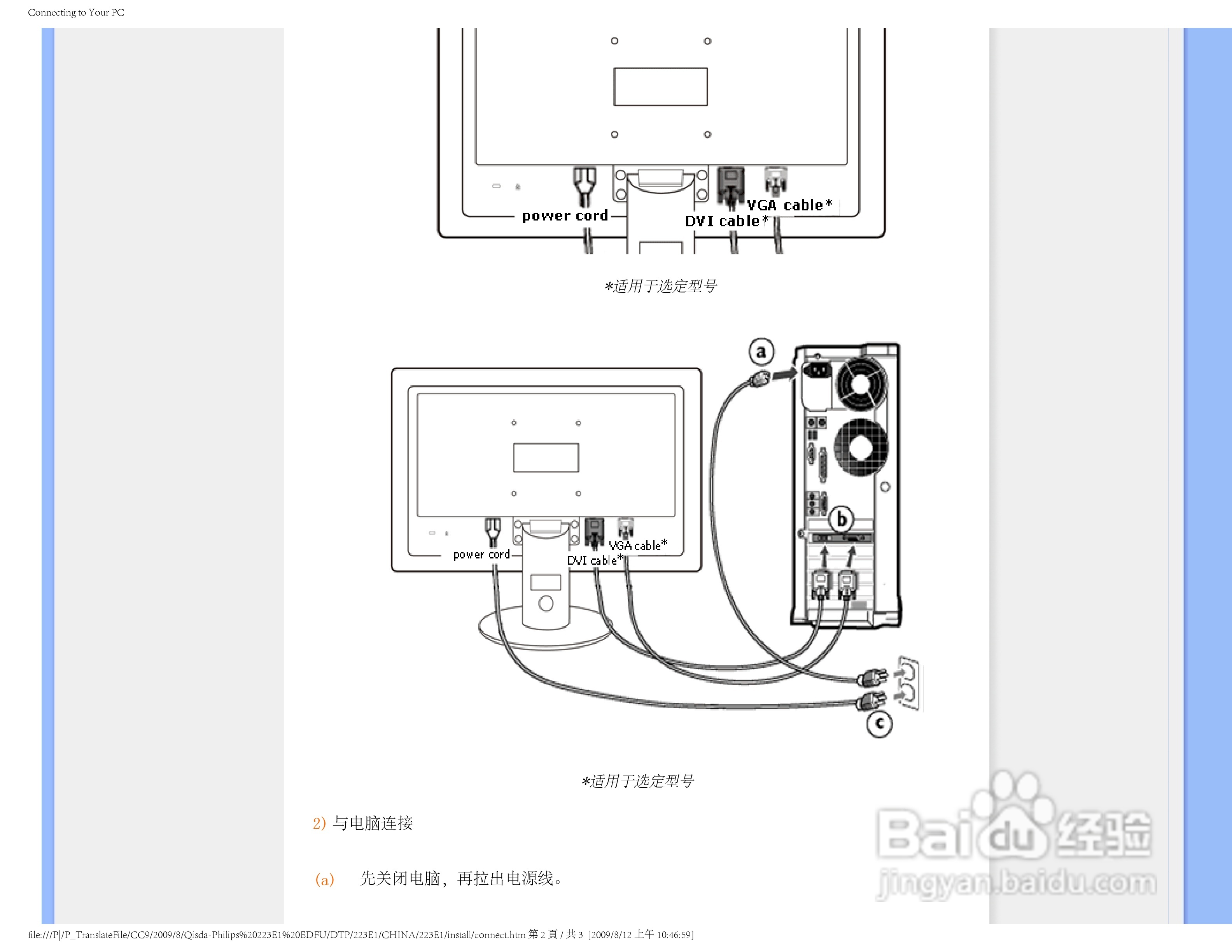 PHILIPS LCD Monitor 223EI显示器使用说明书:[4]