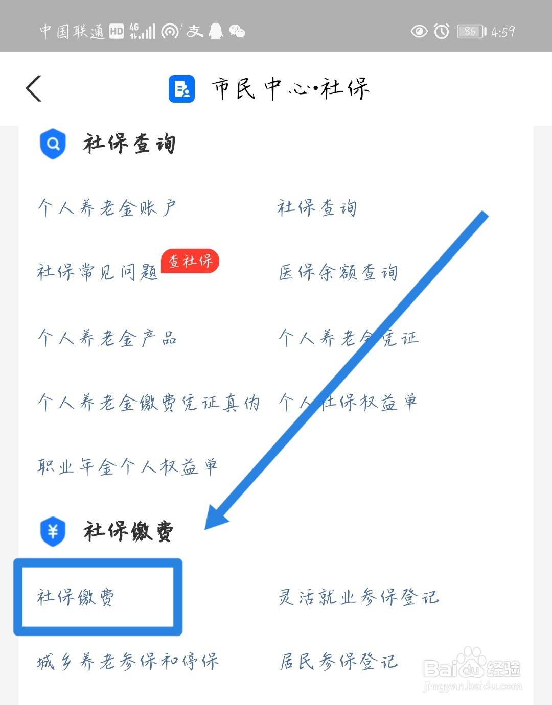 失业后如何自己缴纳社保