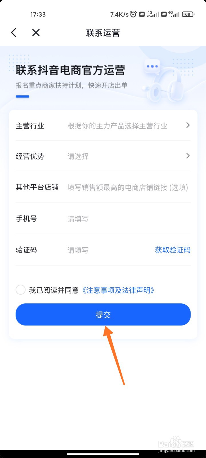 抖音小店怎么申请入驻