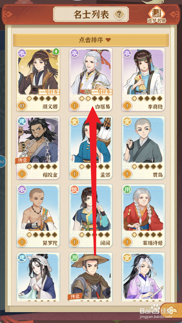 从前有条街如何将白居易升到10级