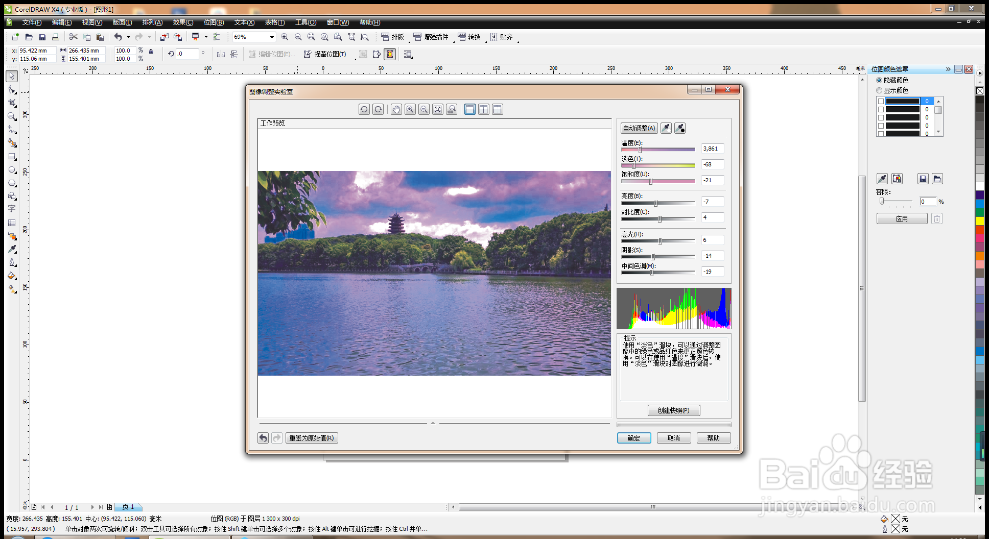 如何用CDR软件设计冷色调图片