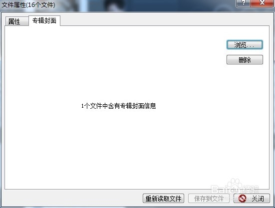批量修改MP3缩略图和标签信息的方法