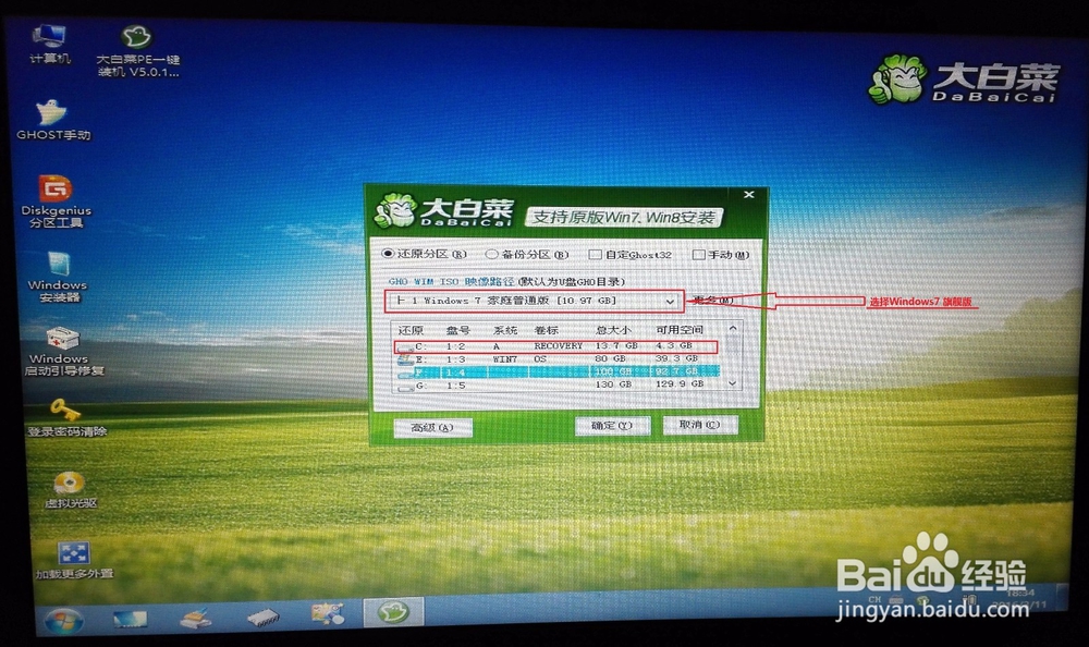 全程安装Windows7旗舰版操作系统
