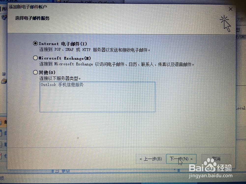outlook邮箱如何设置登录QQ邮箱