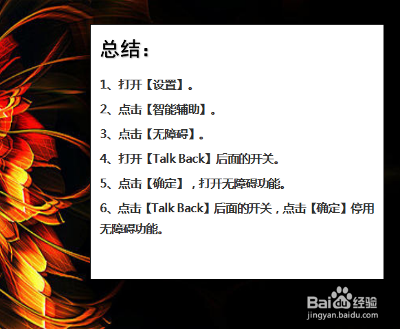 华为手机无障碍啥意思