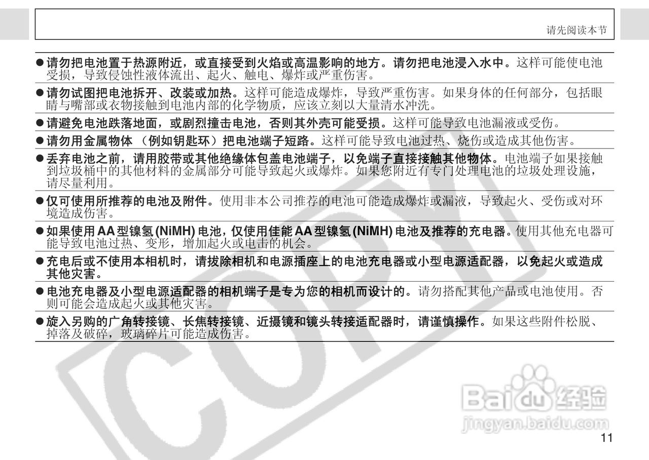 佳能PowerShot A75数码相机使用说明书:[2]