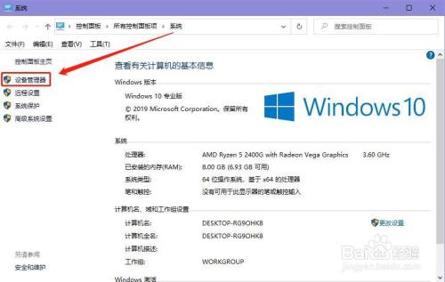 win10系统如何打开设备管理器