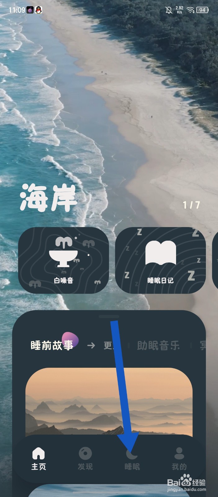 樱桃睡眠怎么开启自然唤醒
