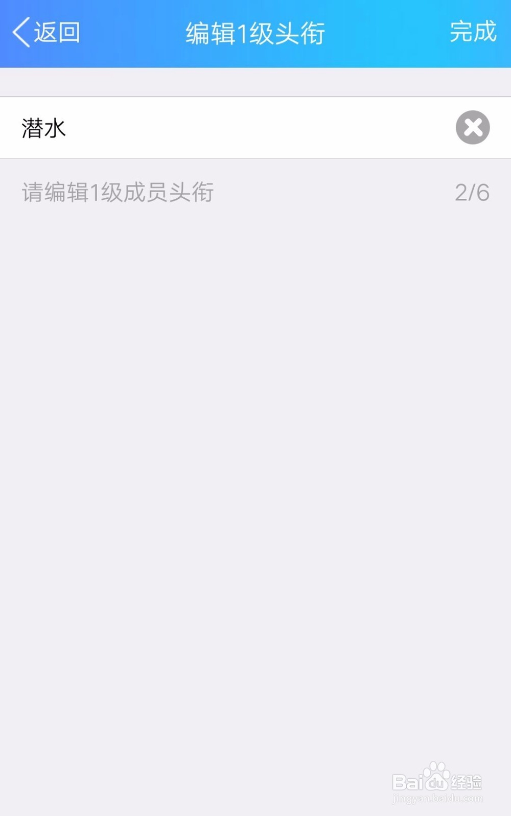 手机QQ群如何设置群头衔？