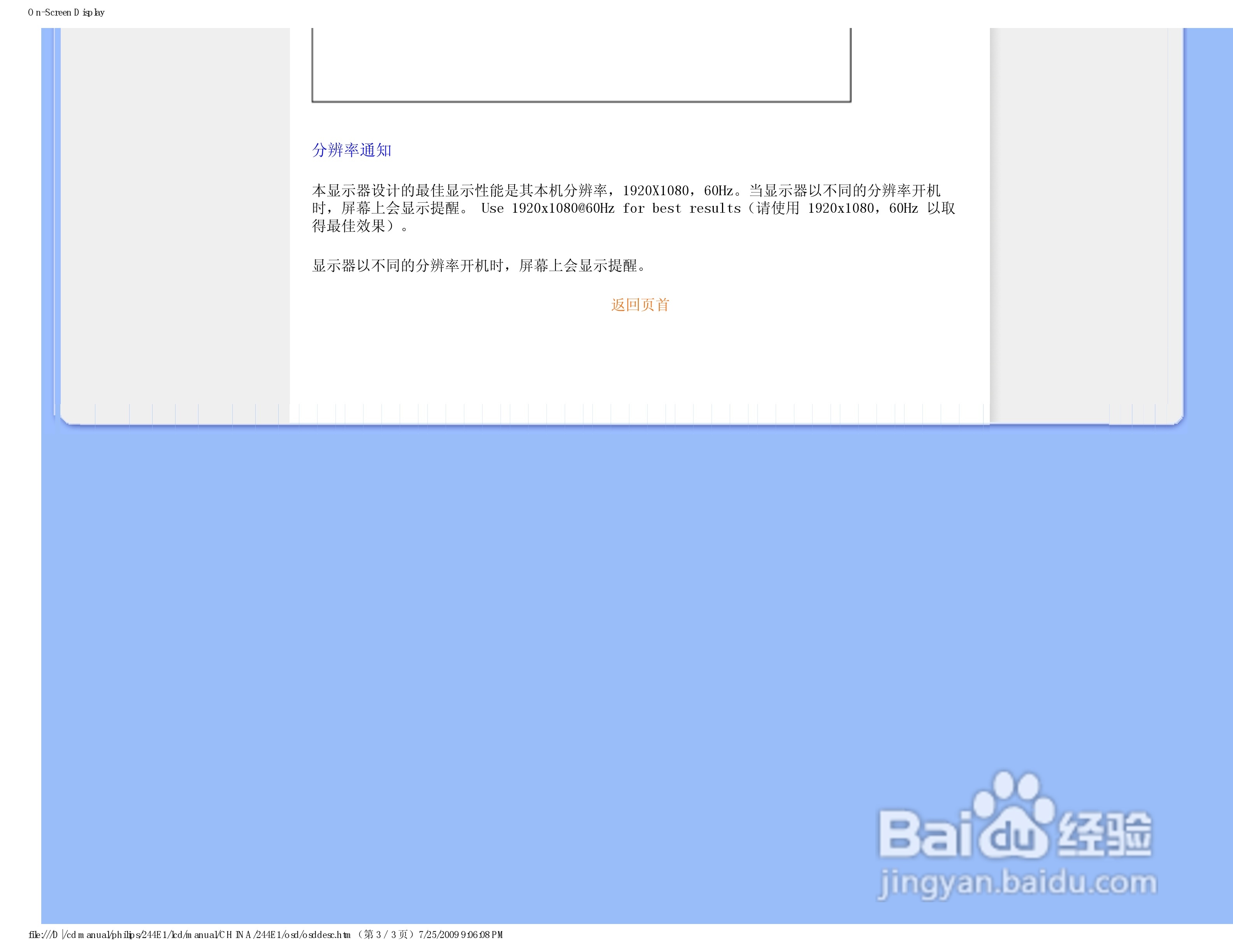 PHILIPS LCD Monitor 244E1显示器说明书:[7]