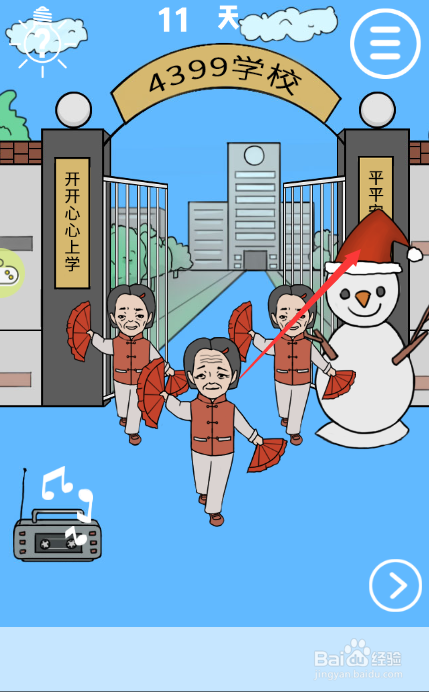 我进不去学校了第十一关攻略