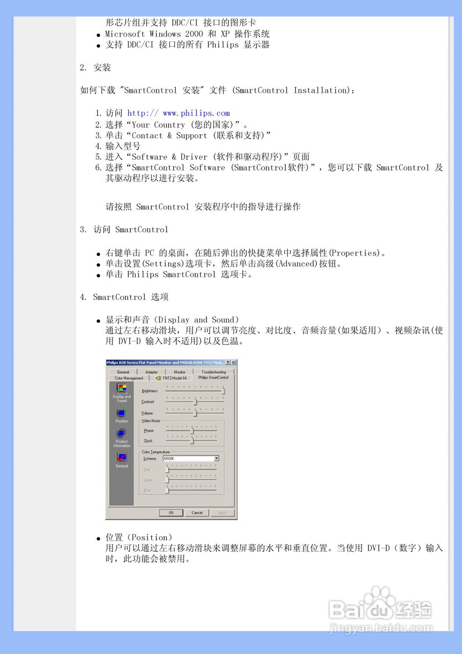 PHILIPS LCD Monitor 220WS8显示器使用手册:[4]