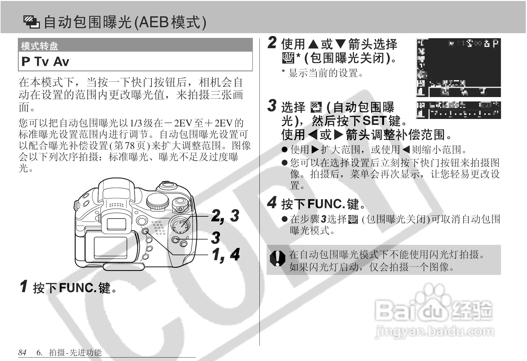 佳能PowerShot S1 IS数码相机使用说明书:[9]