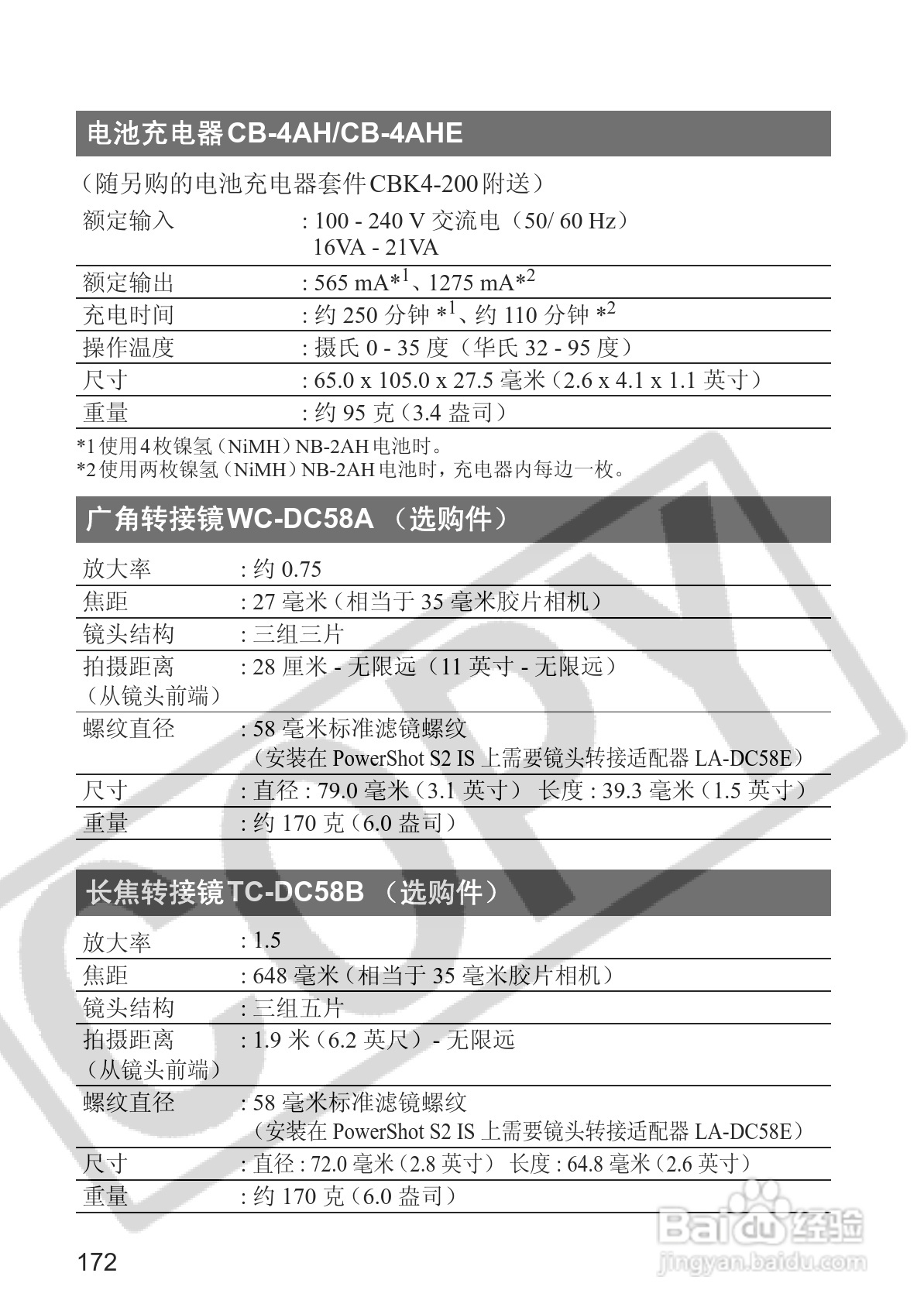 佳能PowerShot S2 IS数码相机使用说明书:[18]