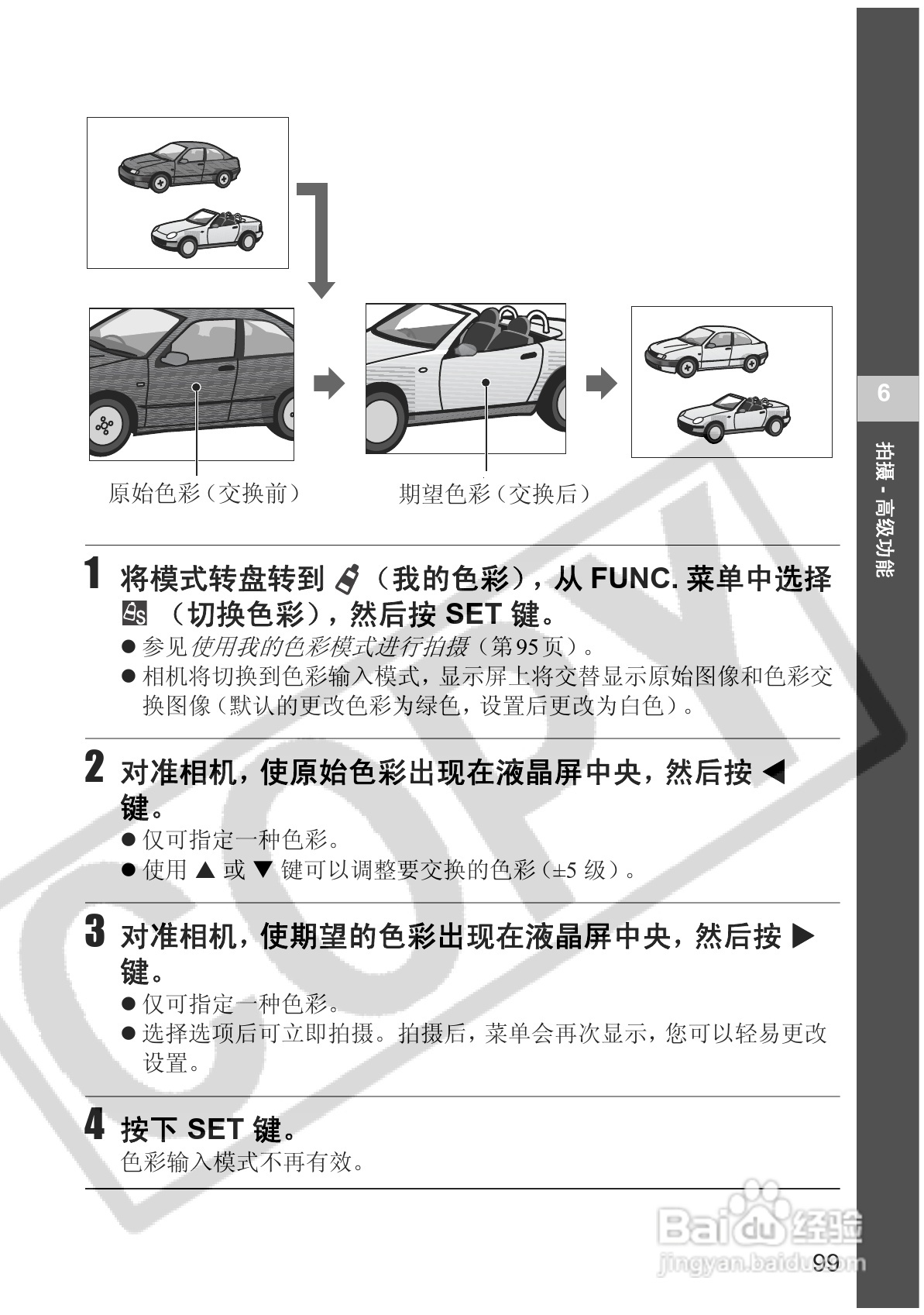 佳能PowerShot S2 IS数码相机使用说明书:[11]