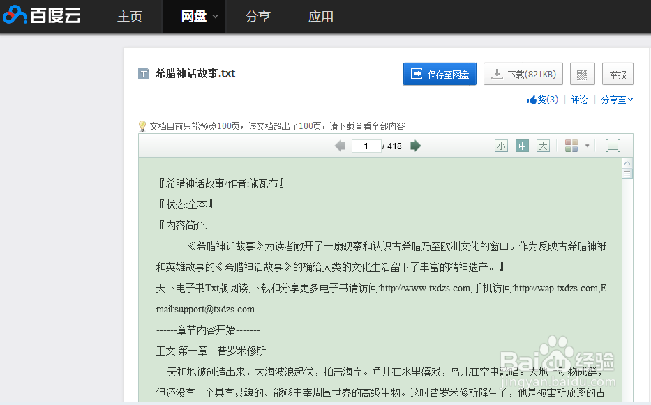 如何利用百度找到自己要下载的资源