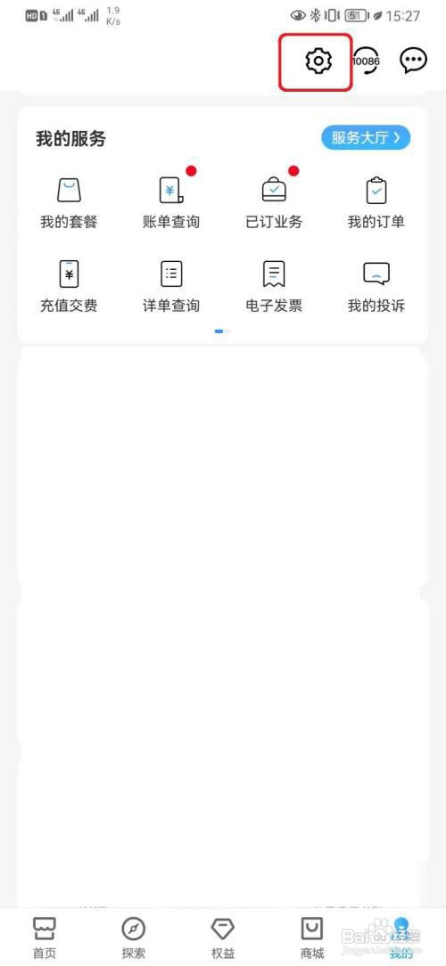 中国移动怎么关闭登录短信提示设置