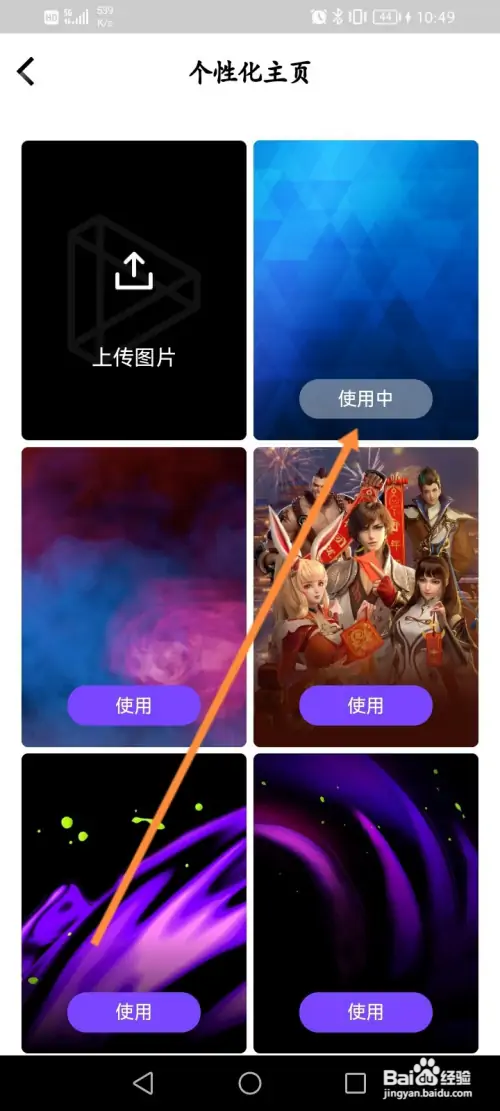 微视软件怎样修改背景图