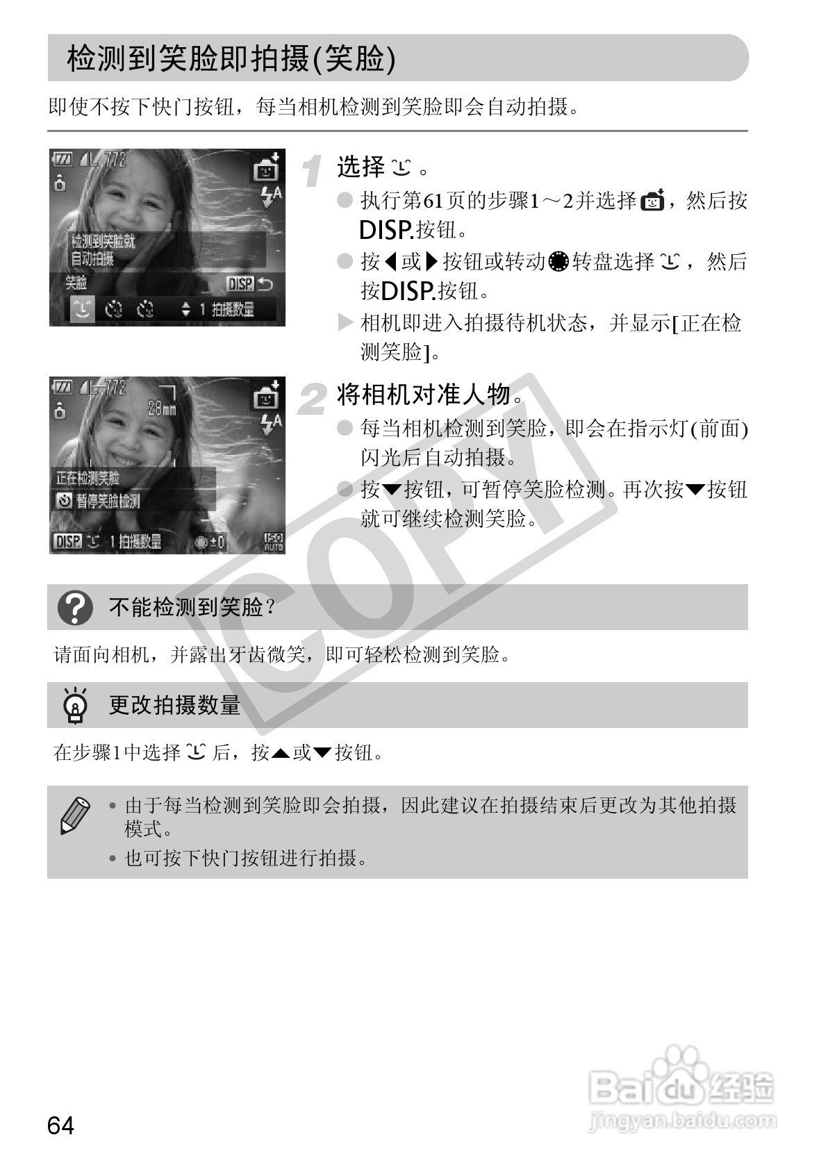 佳能PowerShot S95数码相机使用说明书:[7]