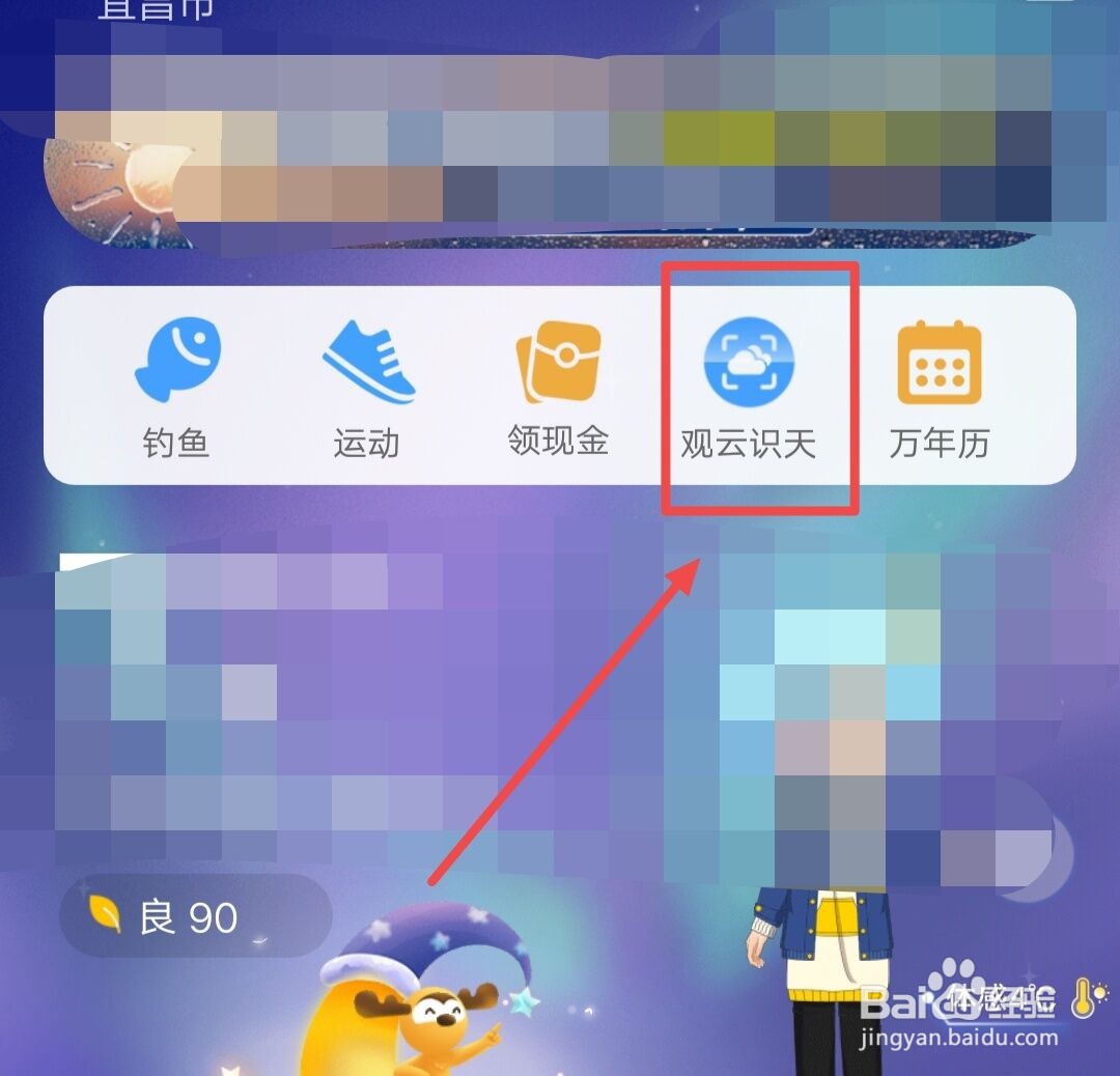 怎么在墨迹天气中查找最美云图