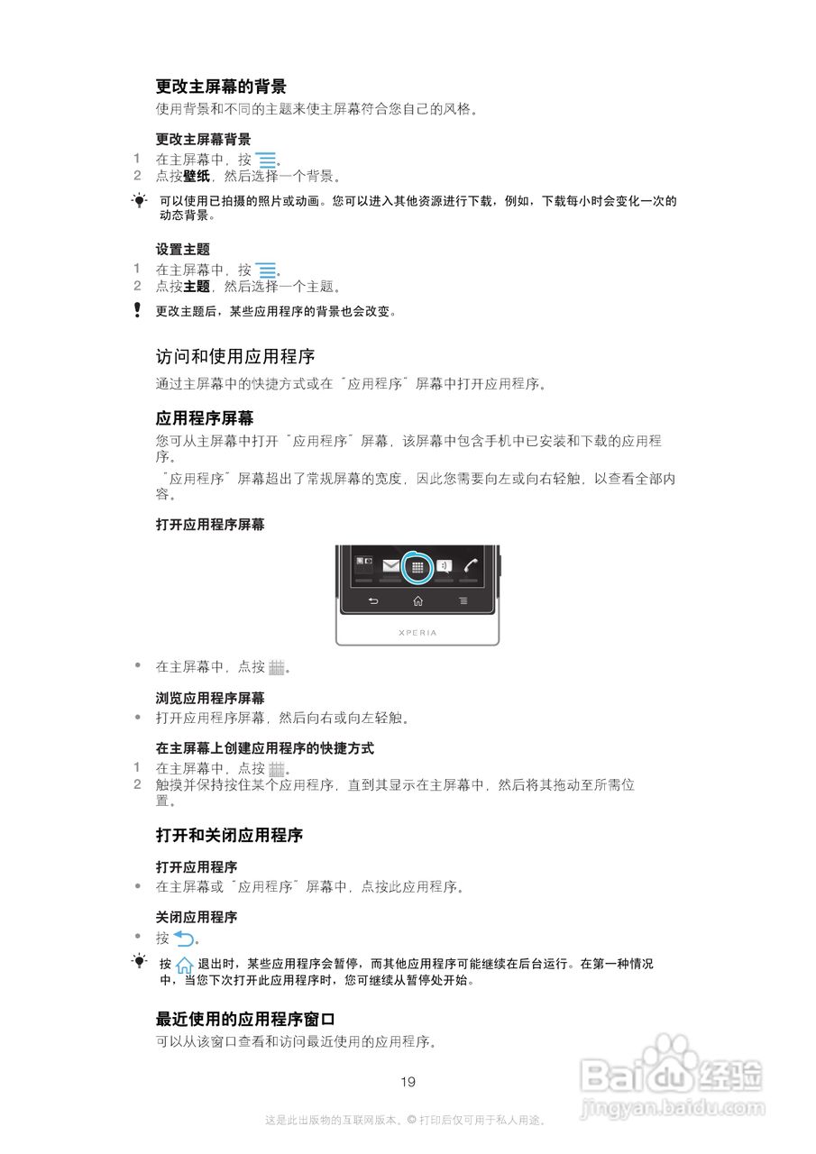 索尼(爱立信) Xperia MT27i手机说明书:[2]