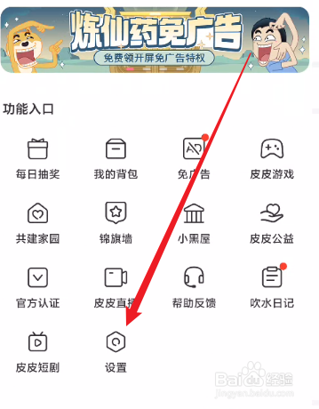 皮皮搞笑怎么进行清除缓存