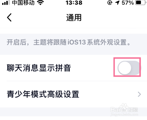 QQ聊天消息显示拼音怎么开启