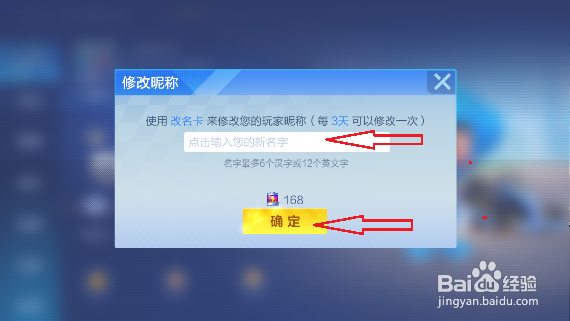 跑跑卡丁车手游怎么修改名字