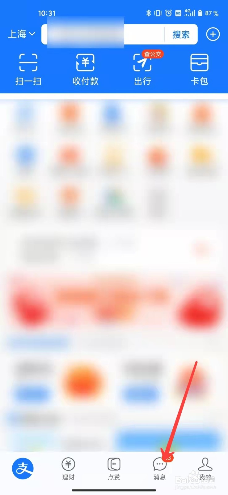 支付宝怎么在手机联系人添加好友