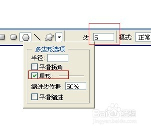 Photoshop快速绘制五角星技巧