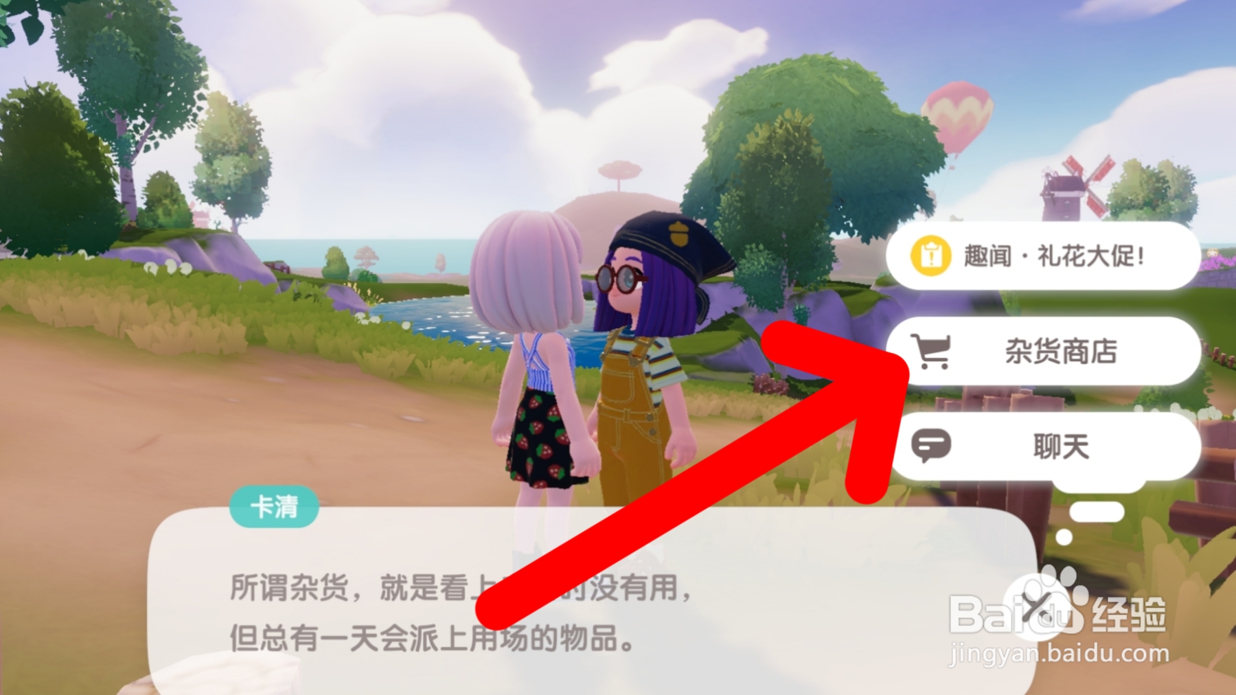 心动小镇如何获得染色剂