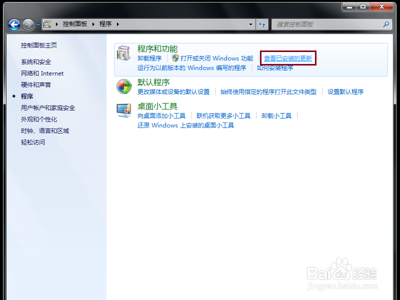 怎样重新安装卸载之后的Windows系统更新与补丁