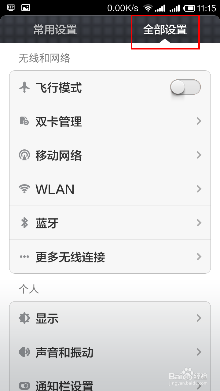 红米手机显示实时网速